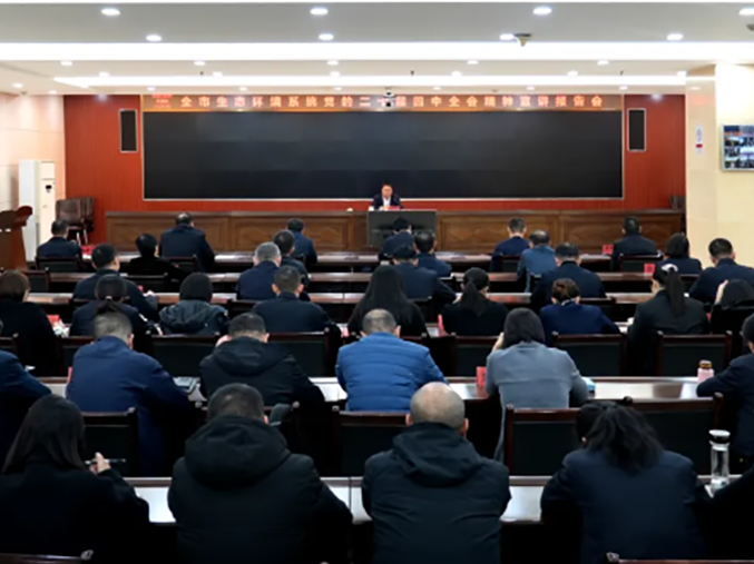 石家庄市生态环境局召开全系统学习贯彻党...