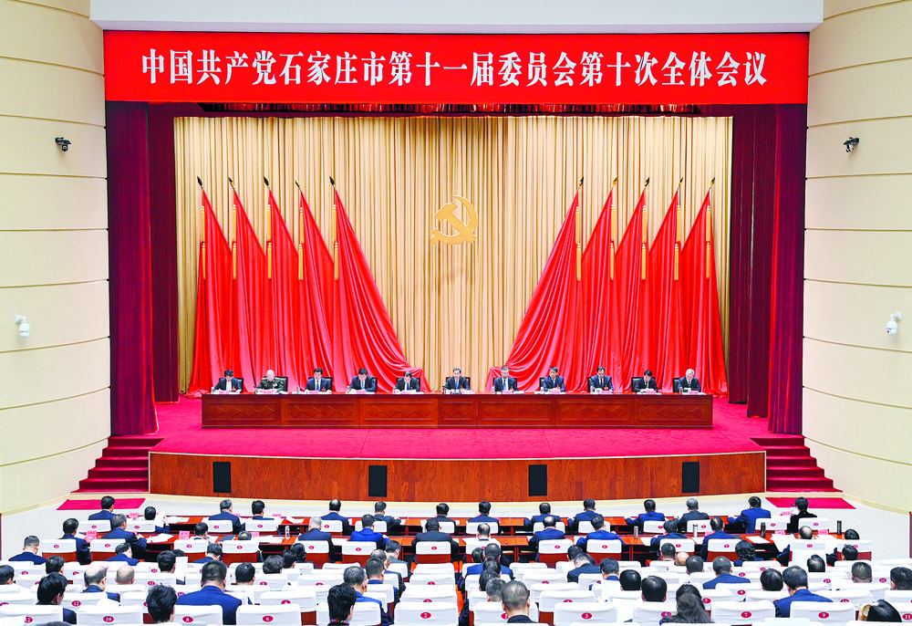 中共石家庄市委十一届十次全会举行 